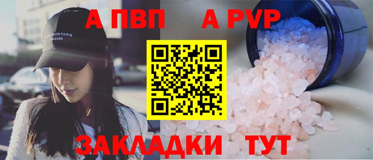 Георгиевск  А ПВП Соль  закладка  Вход с VPN 