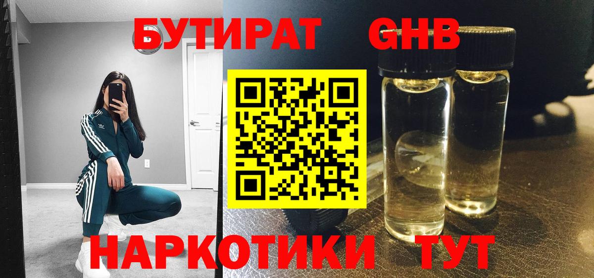 Георгиевск  БУТИРАТ GHB  Вход с VPN 