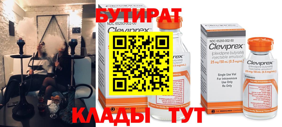 БУТИРАТ вода Георгиевск