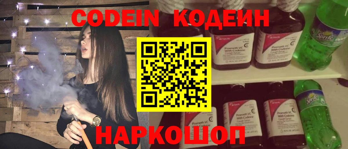 Кодеин напиток Lean (лин) Георгиевск