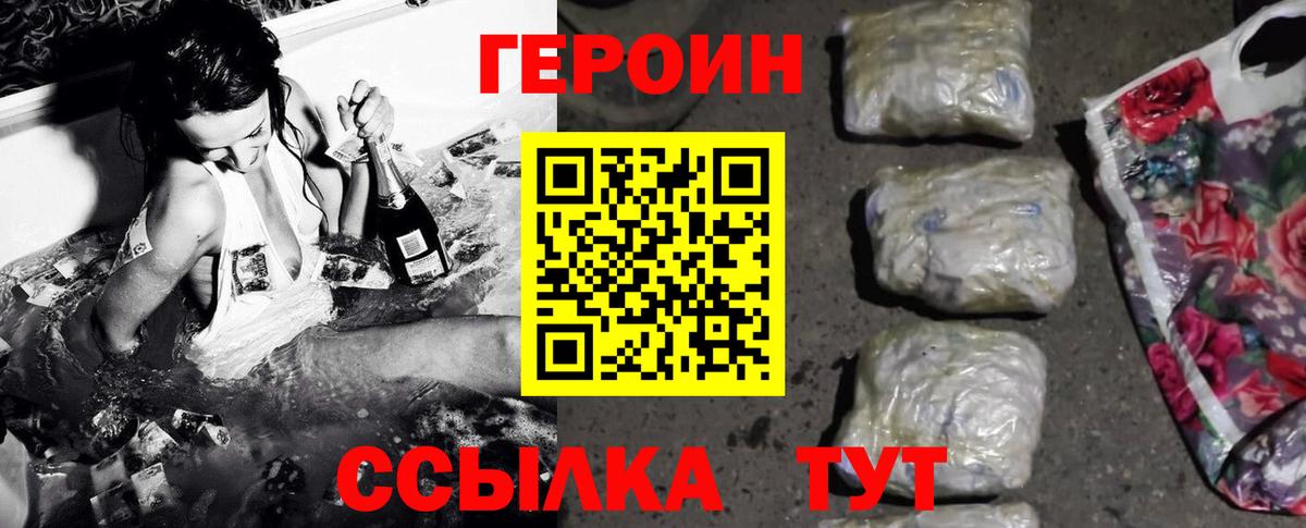 Героин герыч  Вход с VPN  Георгиевск 