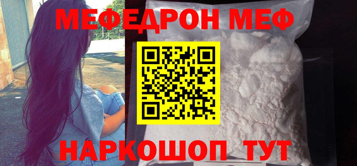 Мефедрон кристаллы Георгиевск